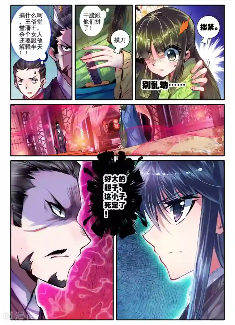 云中歌第16话 你凝望的唯一