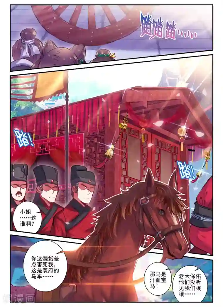 云中歌第16话 你凝望的唯一