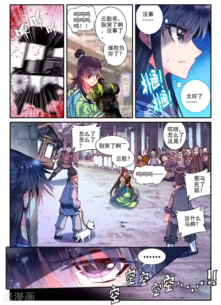 云中歌第17话 千金对战······妖精？！