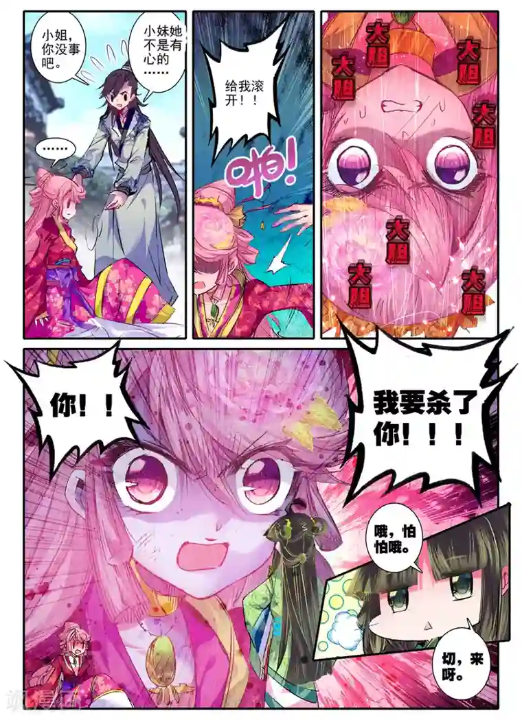 云中歌第17话 千金对战······妖精？！