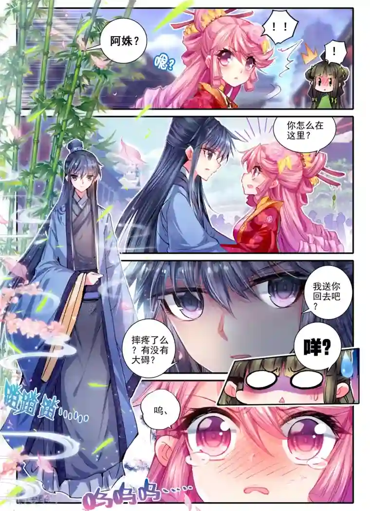 云中歌第17话 千金对战······妖精？！