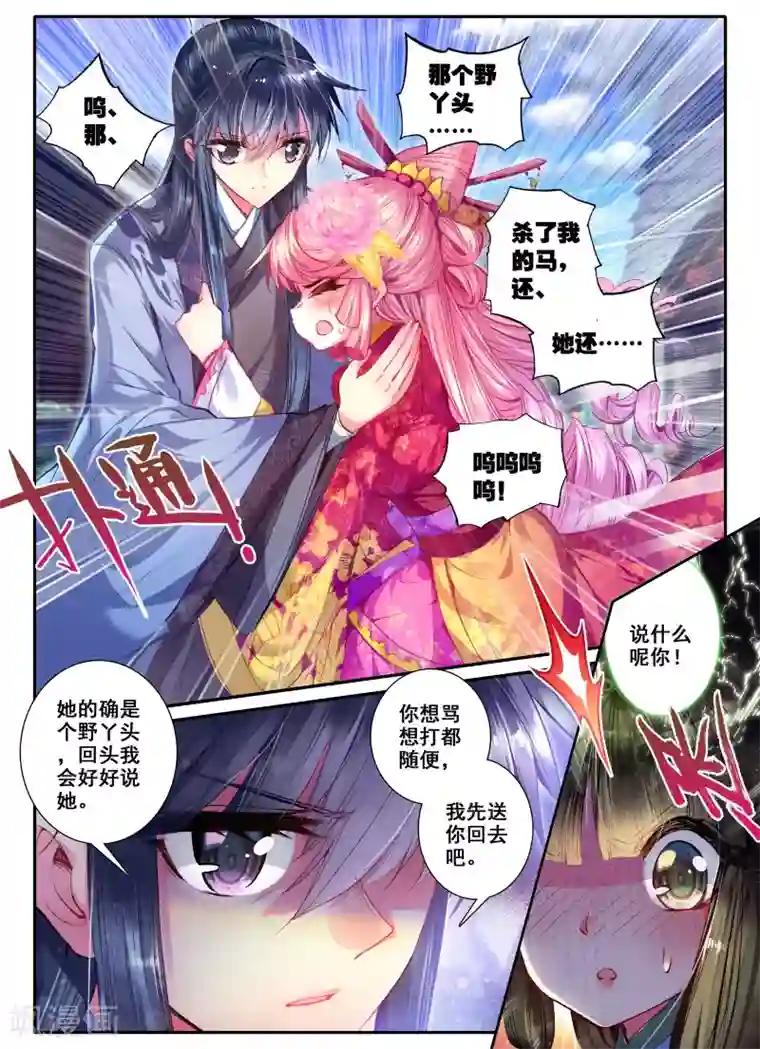 云中歌第17话 千金对战······妖精？！