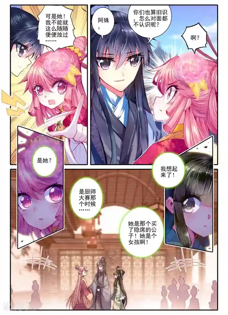 云中歌第17话 千金对战······妖精？！