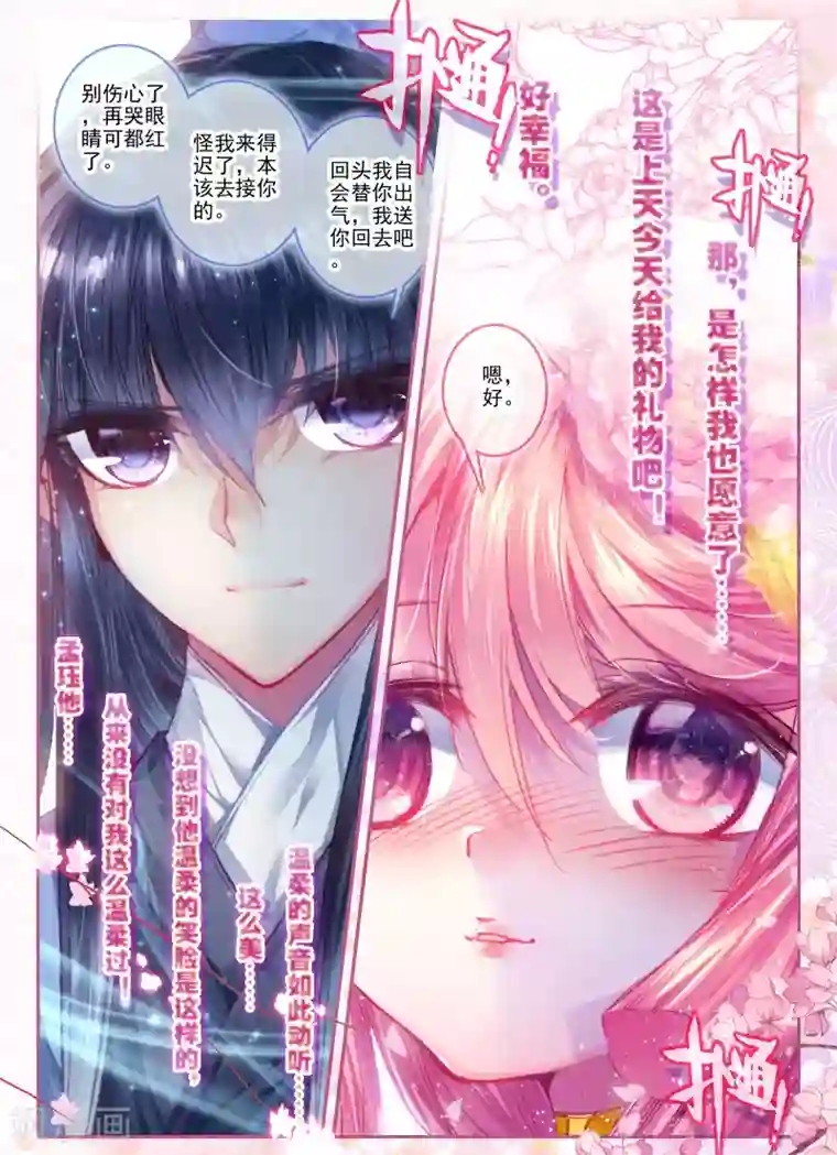 云中歌第17话 千金对战······妖精？！