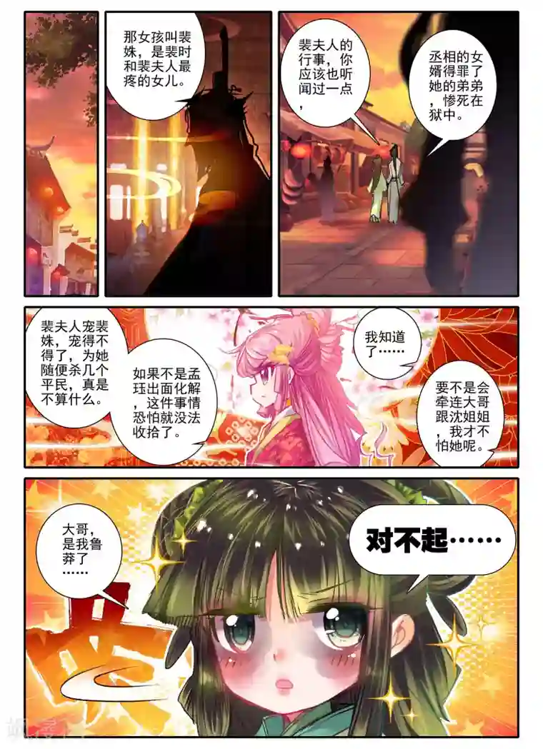 云中歌第17话 千金对战······妖精？！