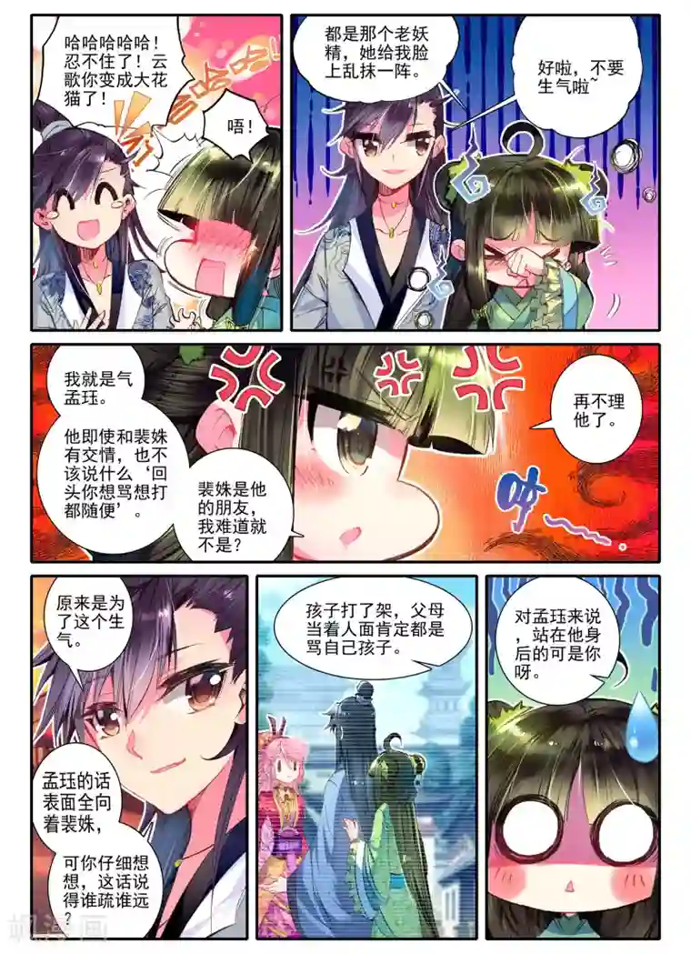 云中歌第17话 千金对战······妖精？！