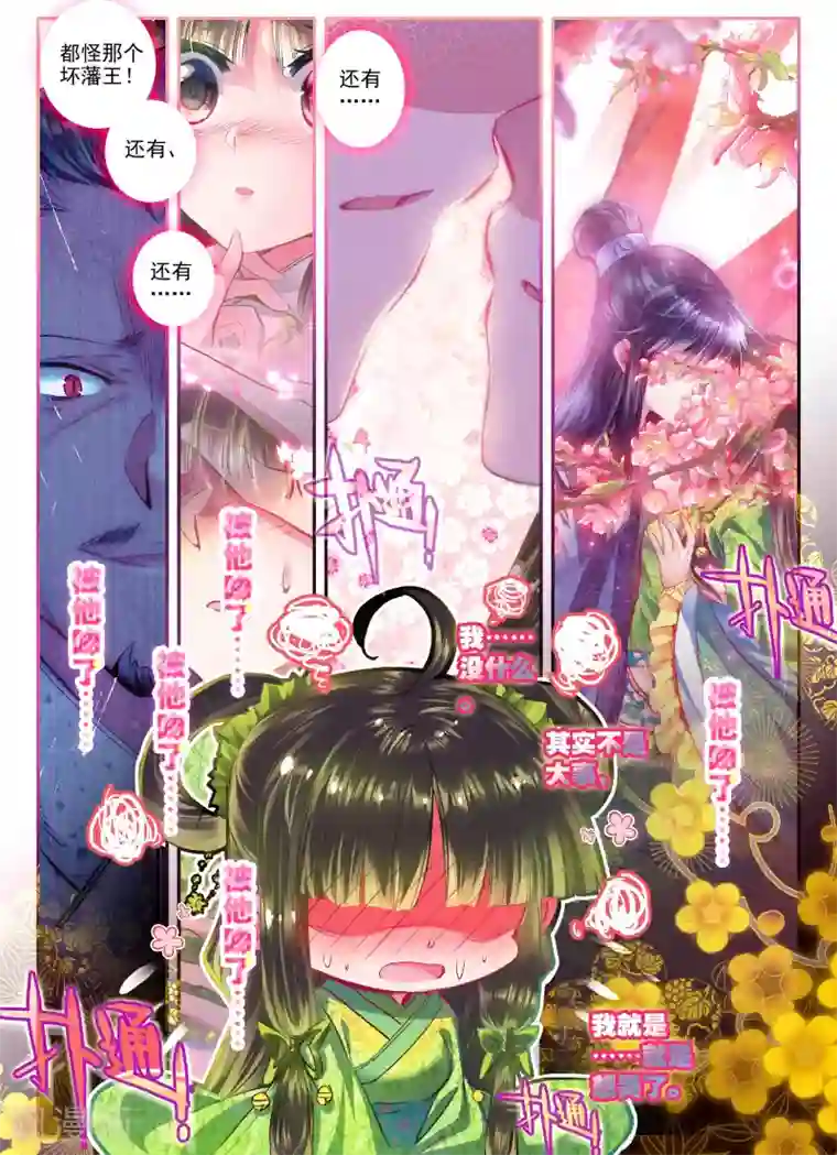 云中歌第17话 千金对战······妖精？！