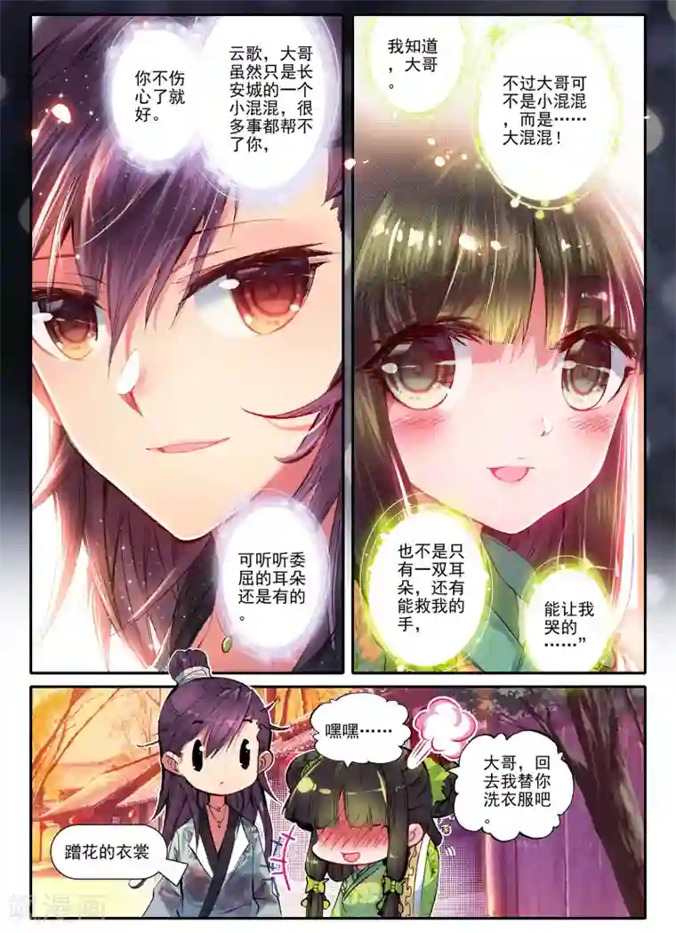 云中歌第17话 千金对战······妖精？！