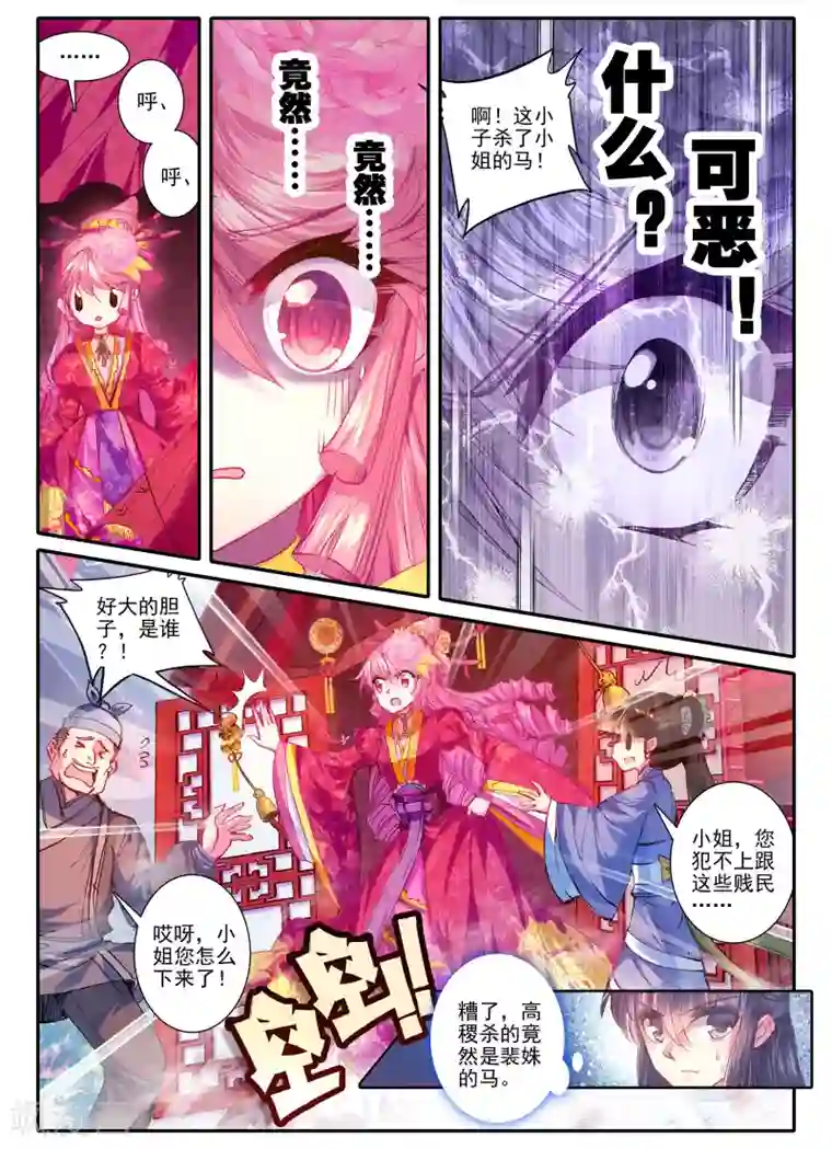 云中歌第17话 千金对战······妖精？！