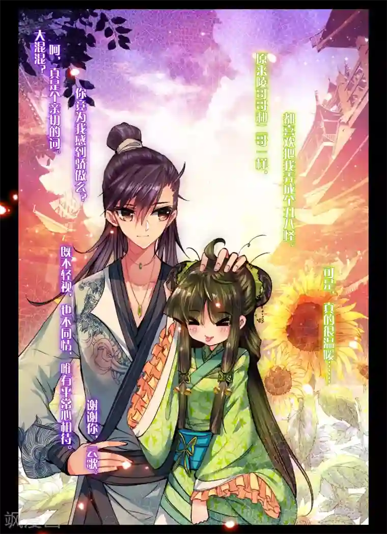 云中歌第17话 千金对战······妖精？！