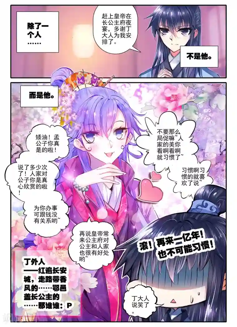 云中歌第17话 千金对战······妖精？！