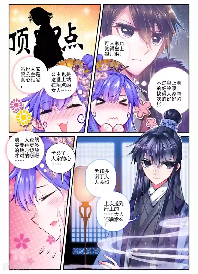 云中歌第17话 千金对战······妖精？！