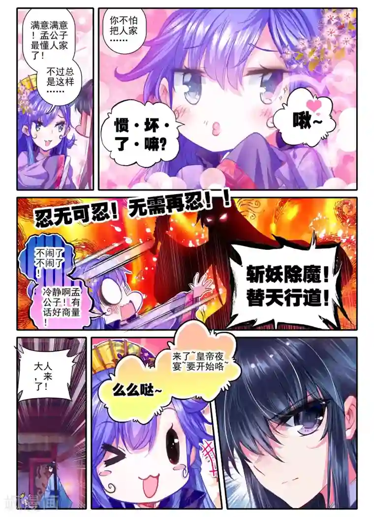 云中歌第17话 千金对战······妖精？！