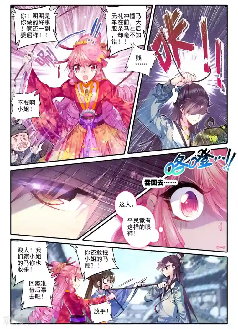 云中歌第17话 千金对战······妖精？！