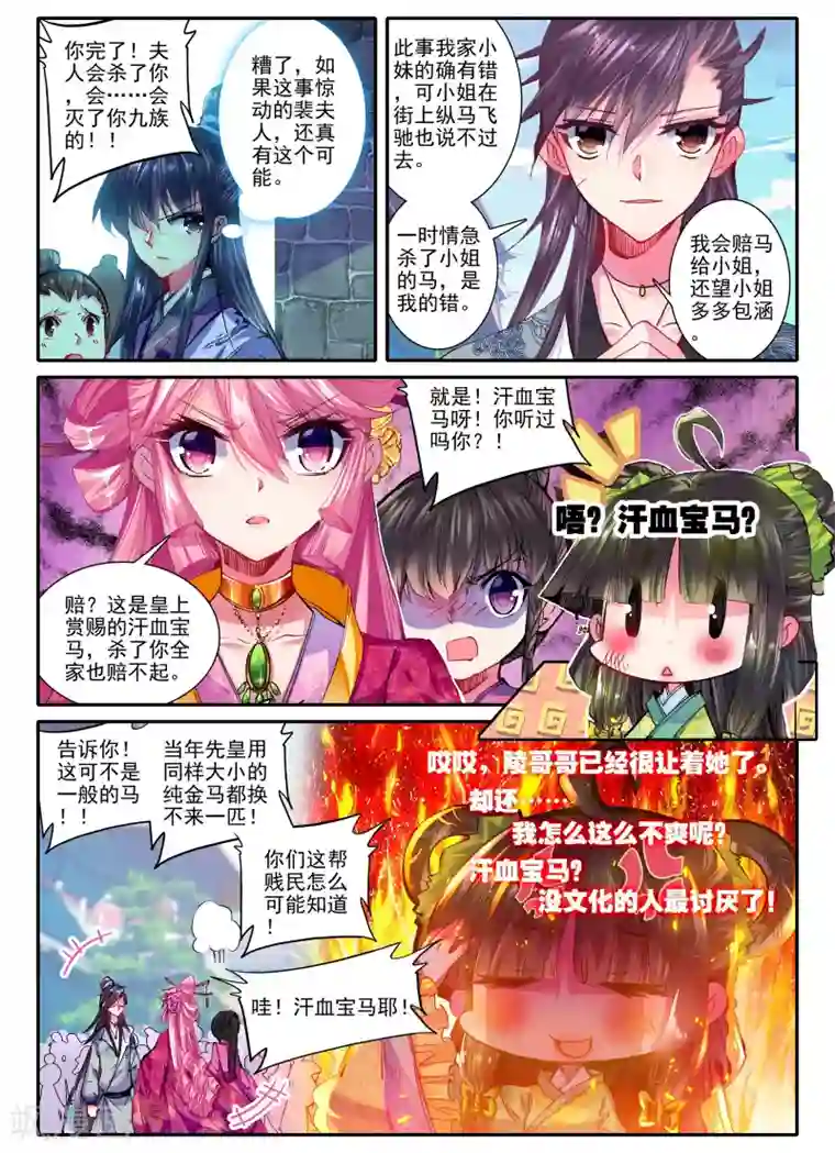 云中歌第17话 千金对战······妖精？！