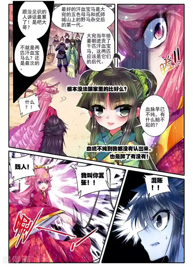 云中歌第17话 千金对战······妖精？！