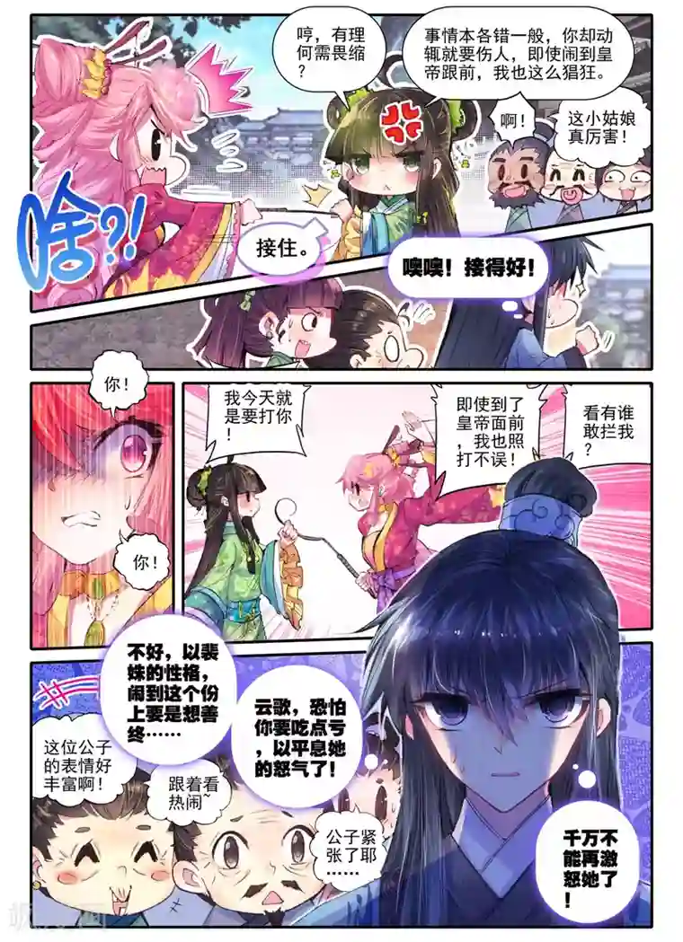 云中歌第17话 千金对战······妖精？！