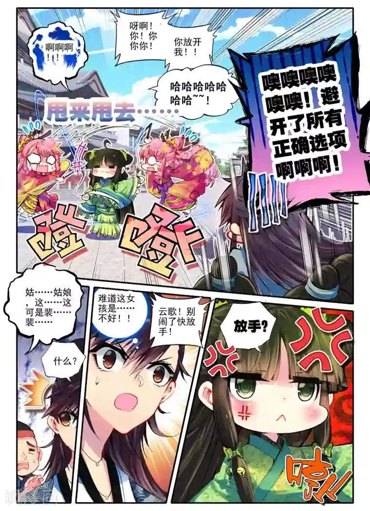 云中歌第17话 千金对战······妖精？！