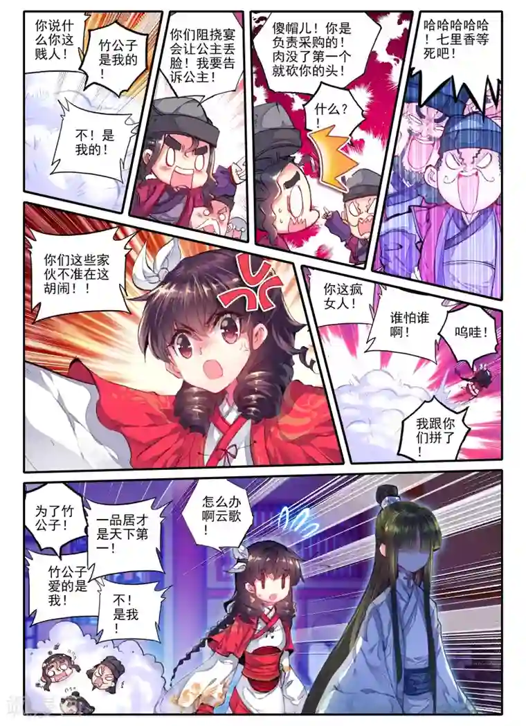 云中歌第18话 夜宴