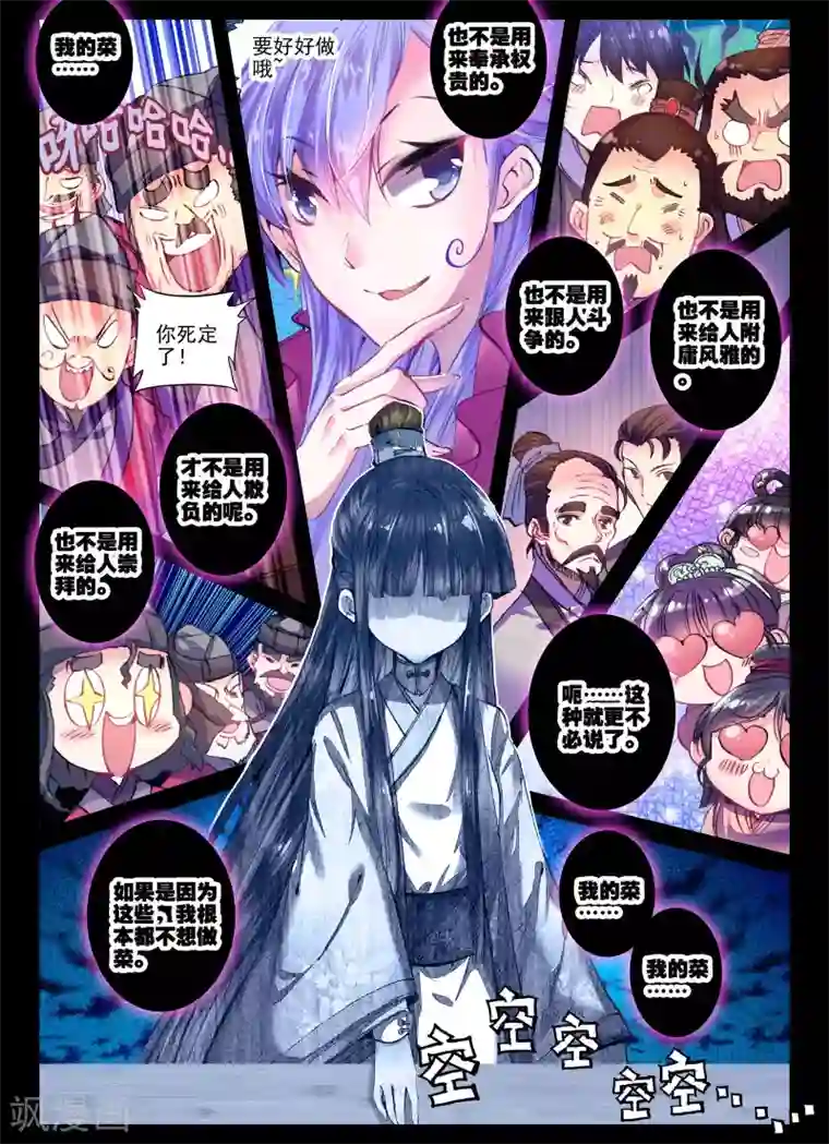 云中歌第18话 夜宴