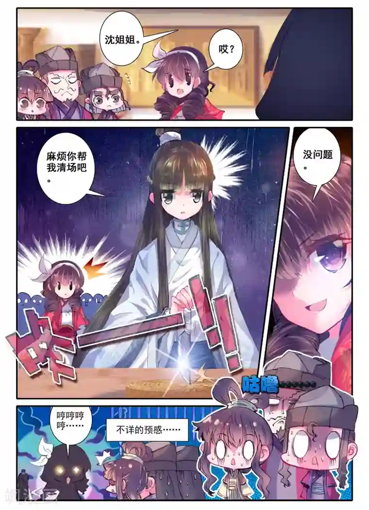 云中歌第18话 夜宴