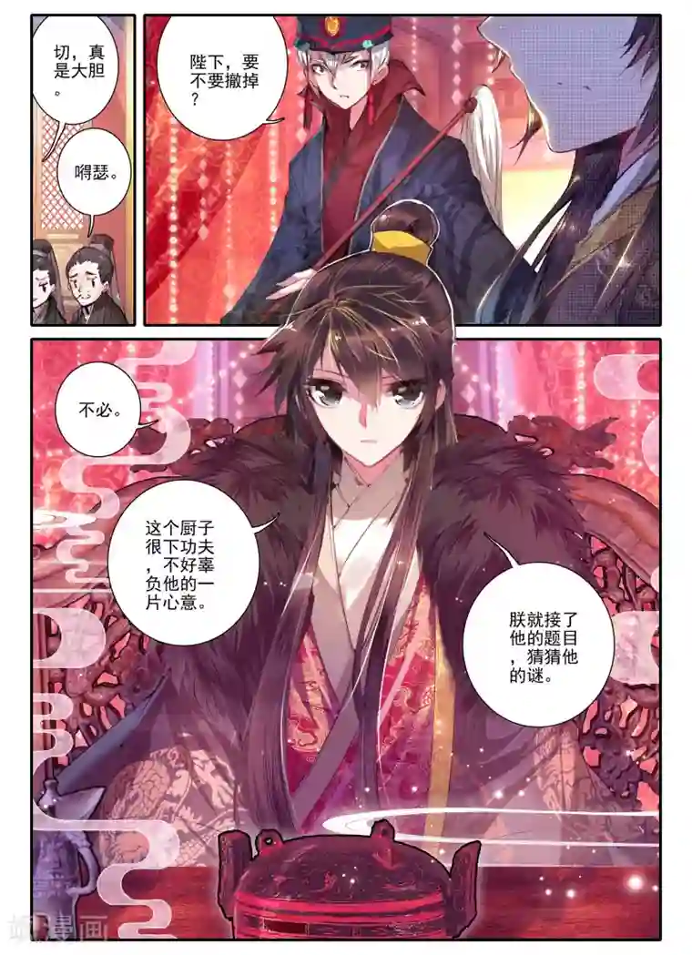 云中歌第18话 夜宴