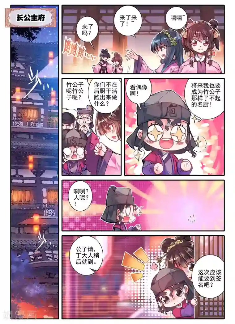 云中歌第18话 夜宴