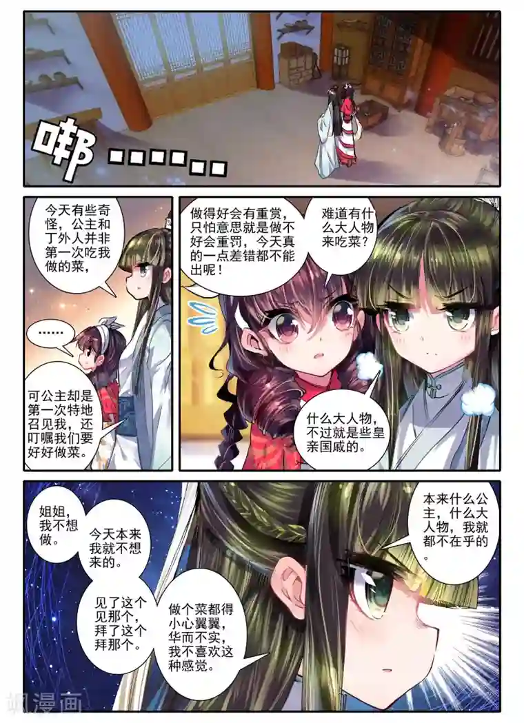 云中歌第18话 夜宴