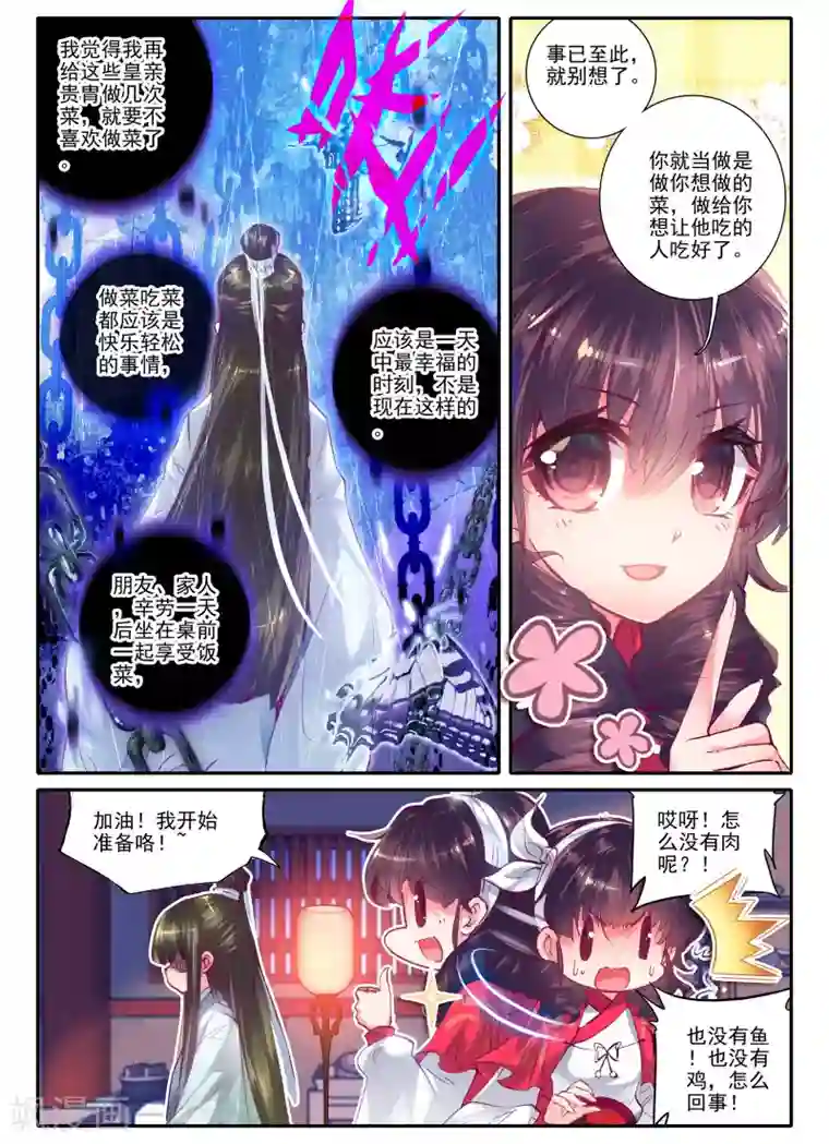 云中歌第18话 夜宴