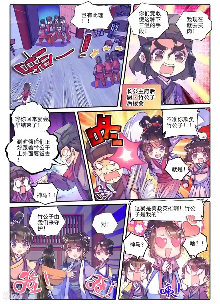 云中歌第18话 夜宴