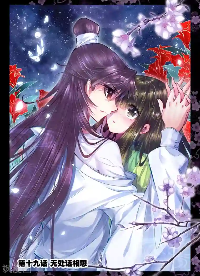 云中歌第19话 无处话相思