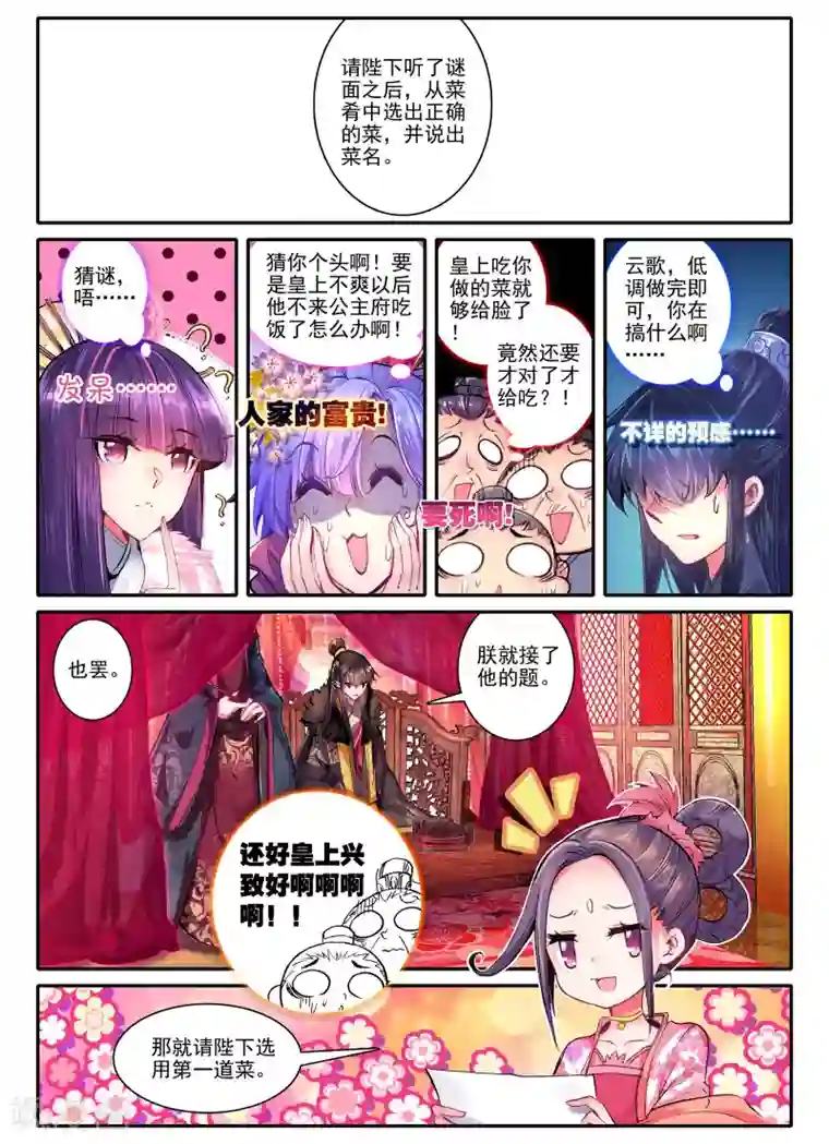 云中歌第19话 无处话相思