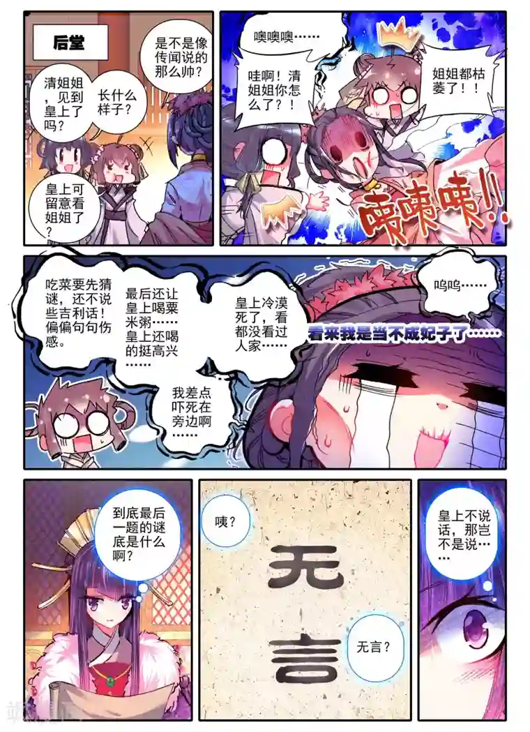 云中歌第19话 无处话相思