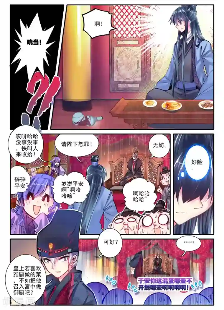 云中歌第19话 无处话相思