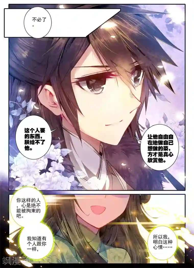 云中歌第19话 无处话相思