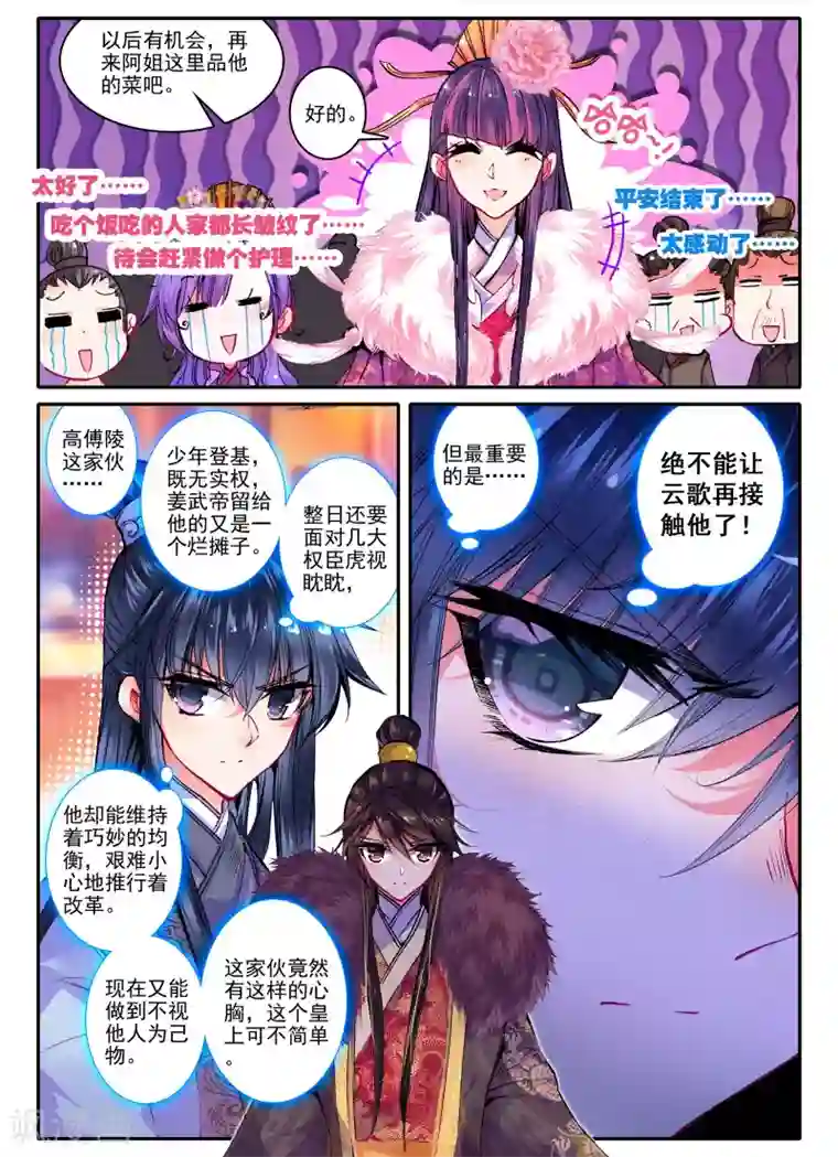 云中歌第19话 无处话相思