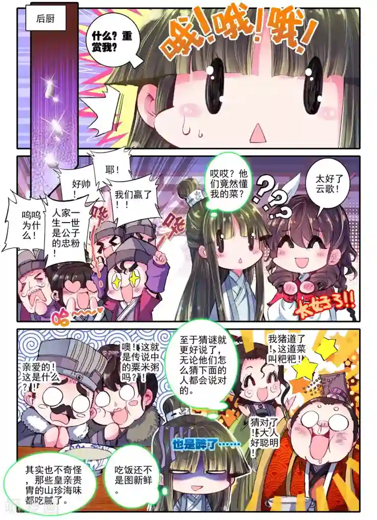 云中歌第19话 无处话相思