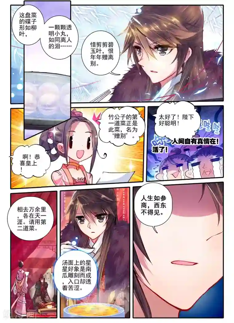 云中歌第19话 无处话相思