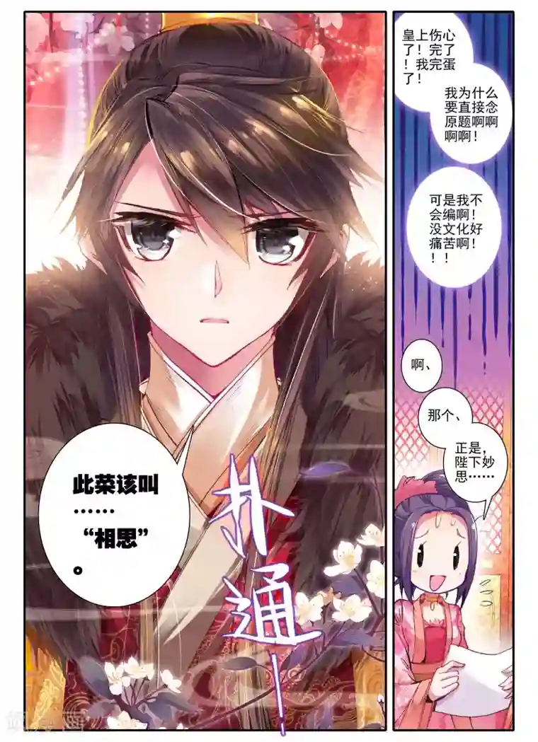 云中歌第19话 无处话相思