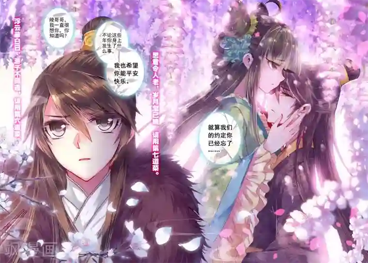 云中歌第19话 无处话相思