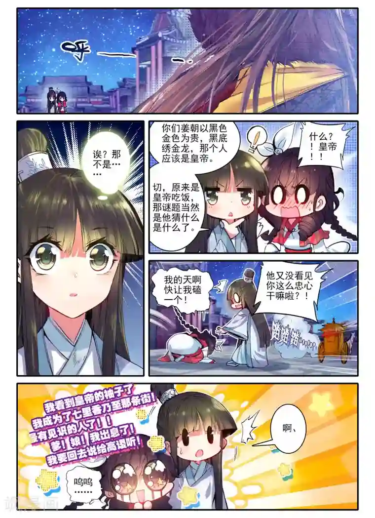 云中歌第20话 婚约在身