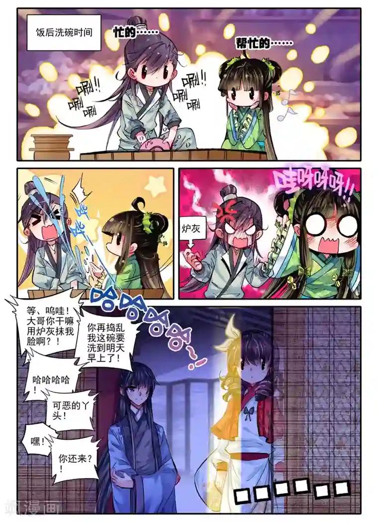 云中歌第20话 婚约在身