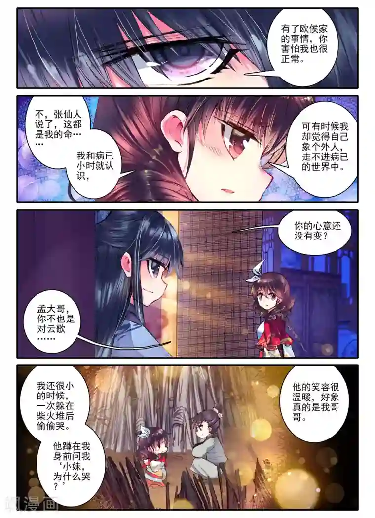 云中歌第20话 婚约在身