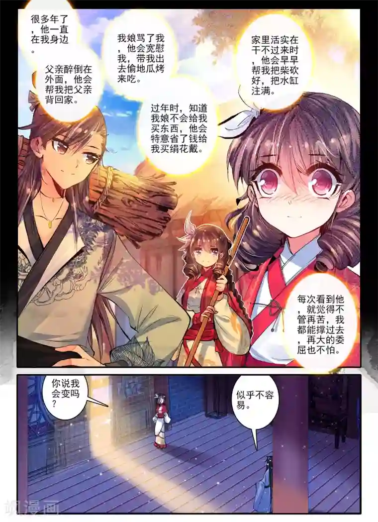 云中歌第20话 婚约在身