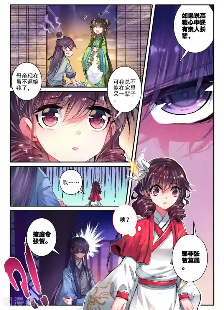 云中歌第20话 婚约在身