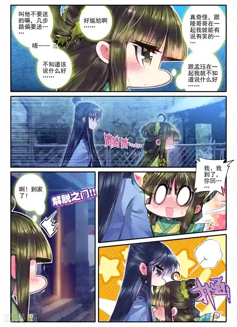 云中歌第20话 婚约在身