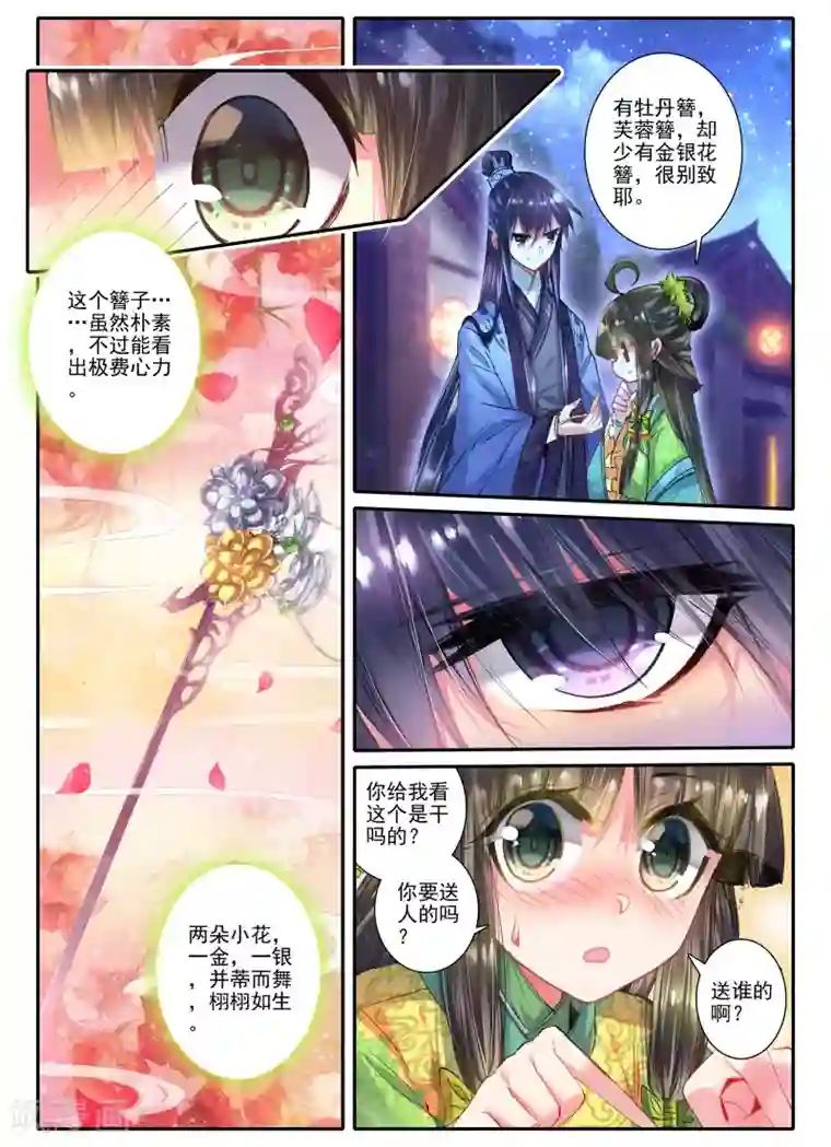 云中歌第20话 婚约在身