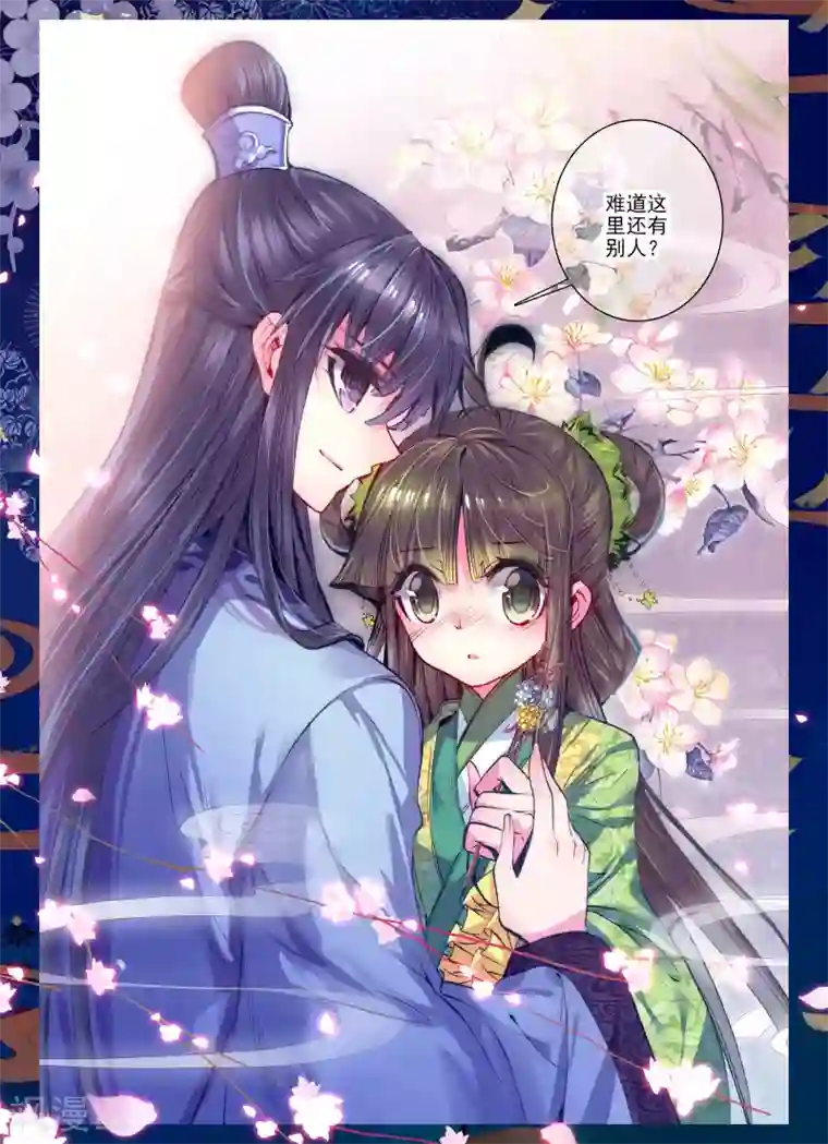 云中歌第20话 婚约在身