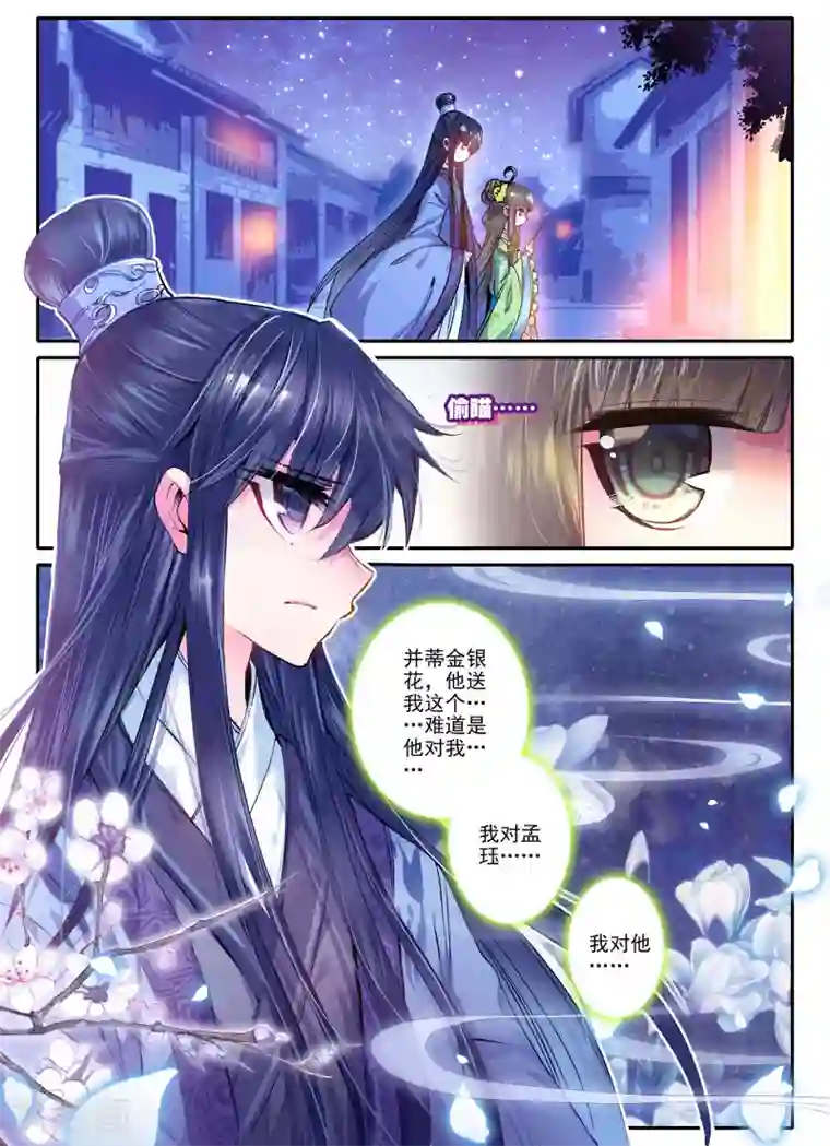 云中歌第20话 婚约在身