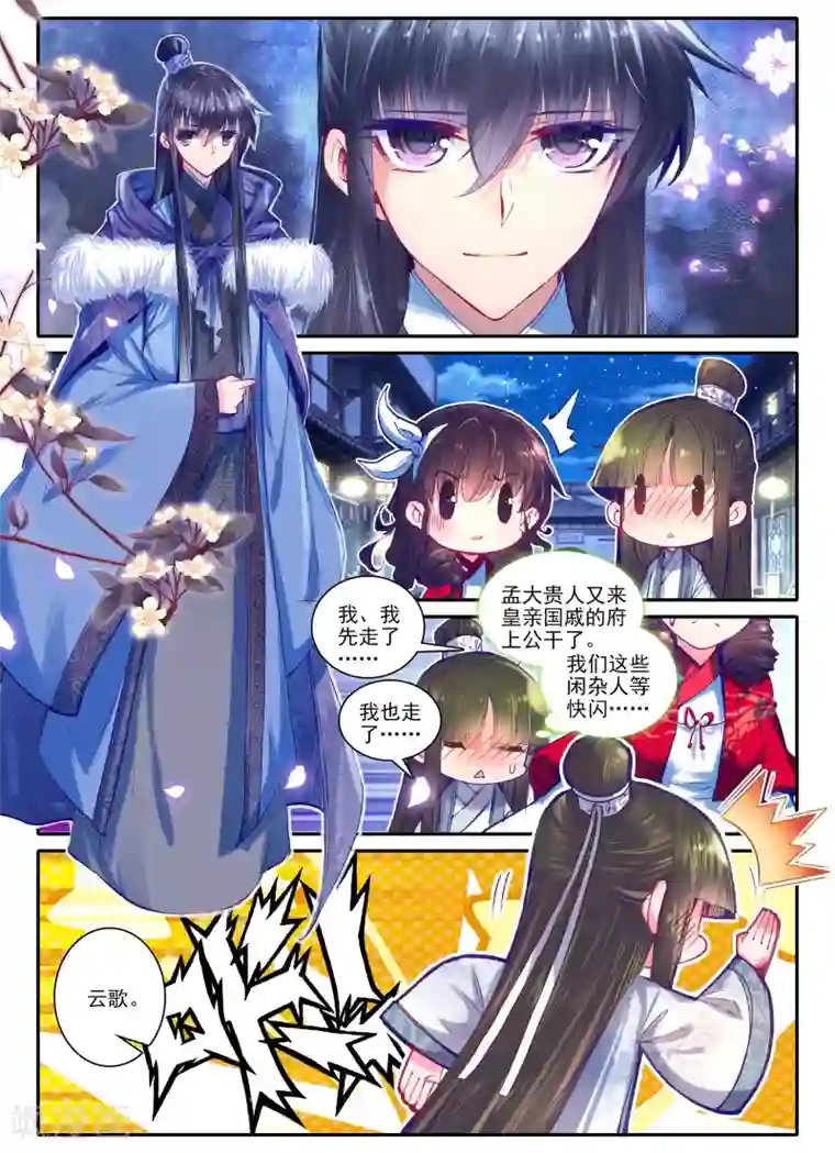 云中歌第20话 婚约在身